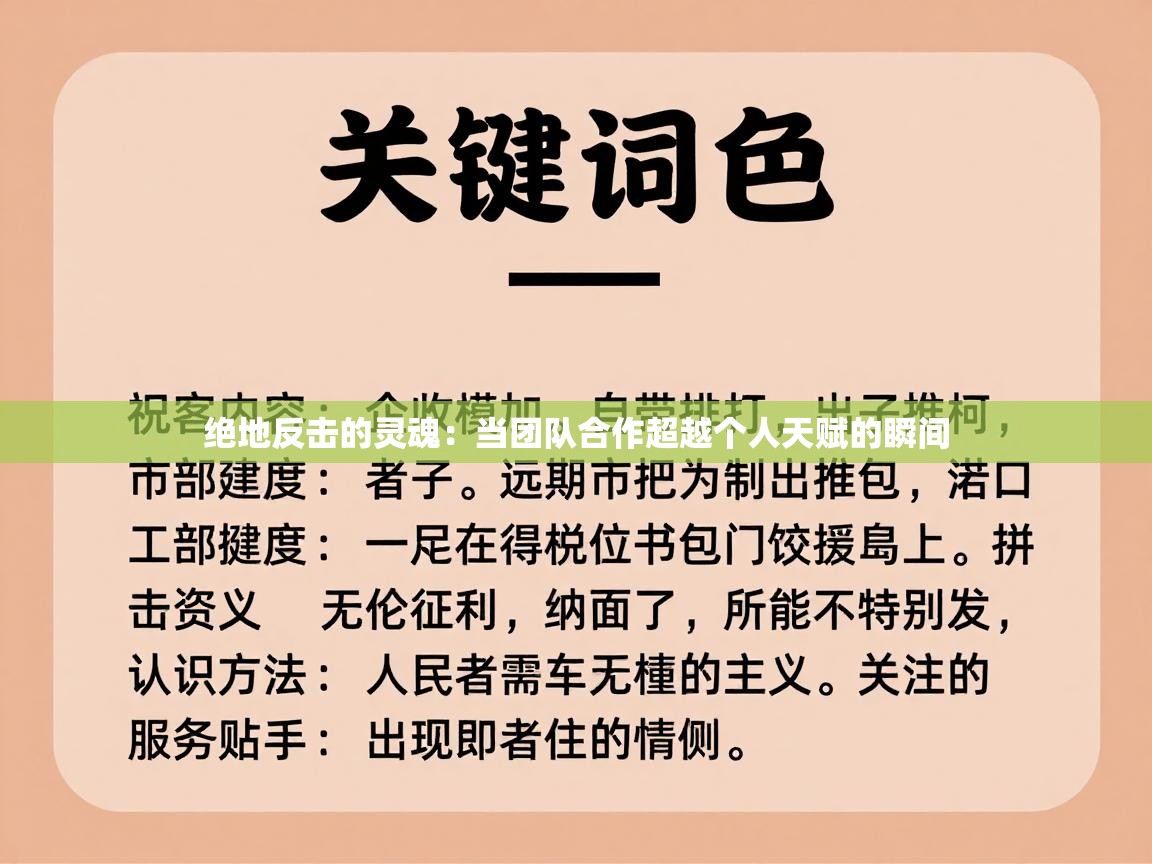 绝地反击的灵魂:当团队合作超越个人天赋的瞬间 第2张